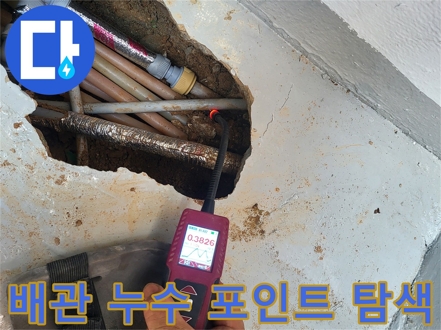 가스탐지기를-배관에-대고-누수-위치를-찾는-장면