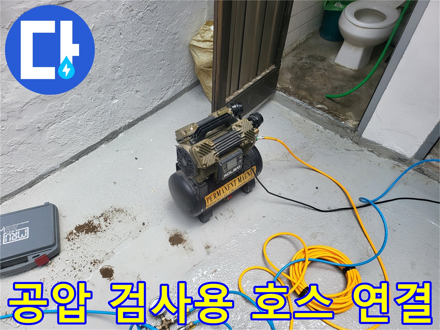 배관 내 공기 주입을 위한-가압 장비 및 게이지 구성