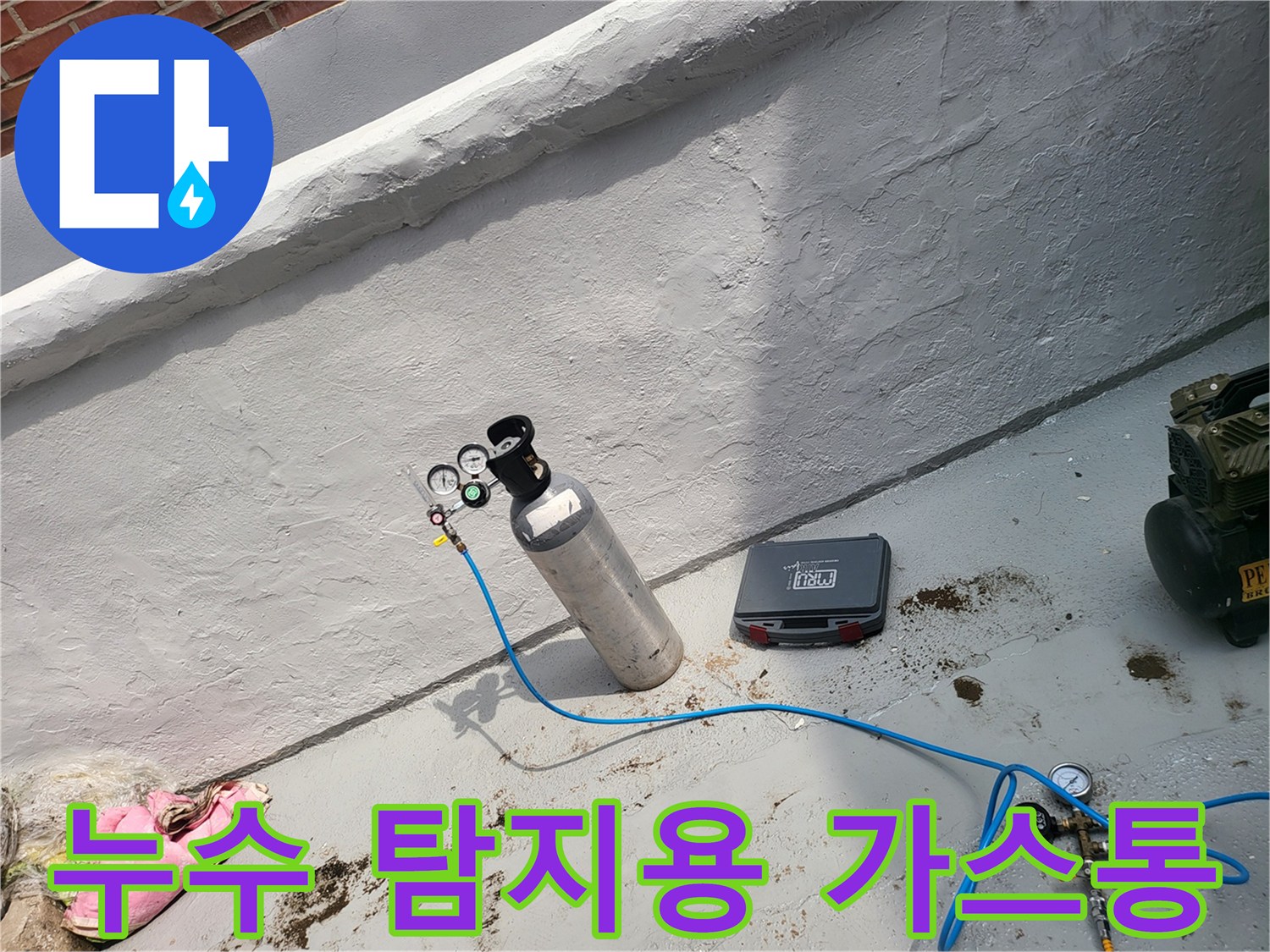 배관 내부 가스 주입을 위해 설치된 가스 실린터와 호스 연결부
