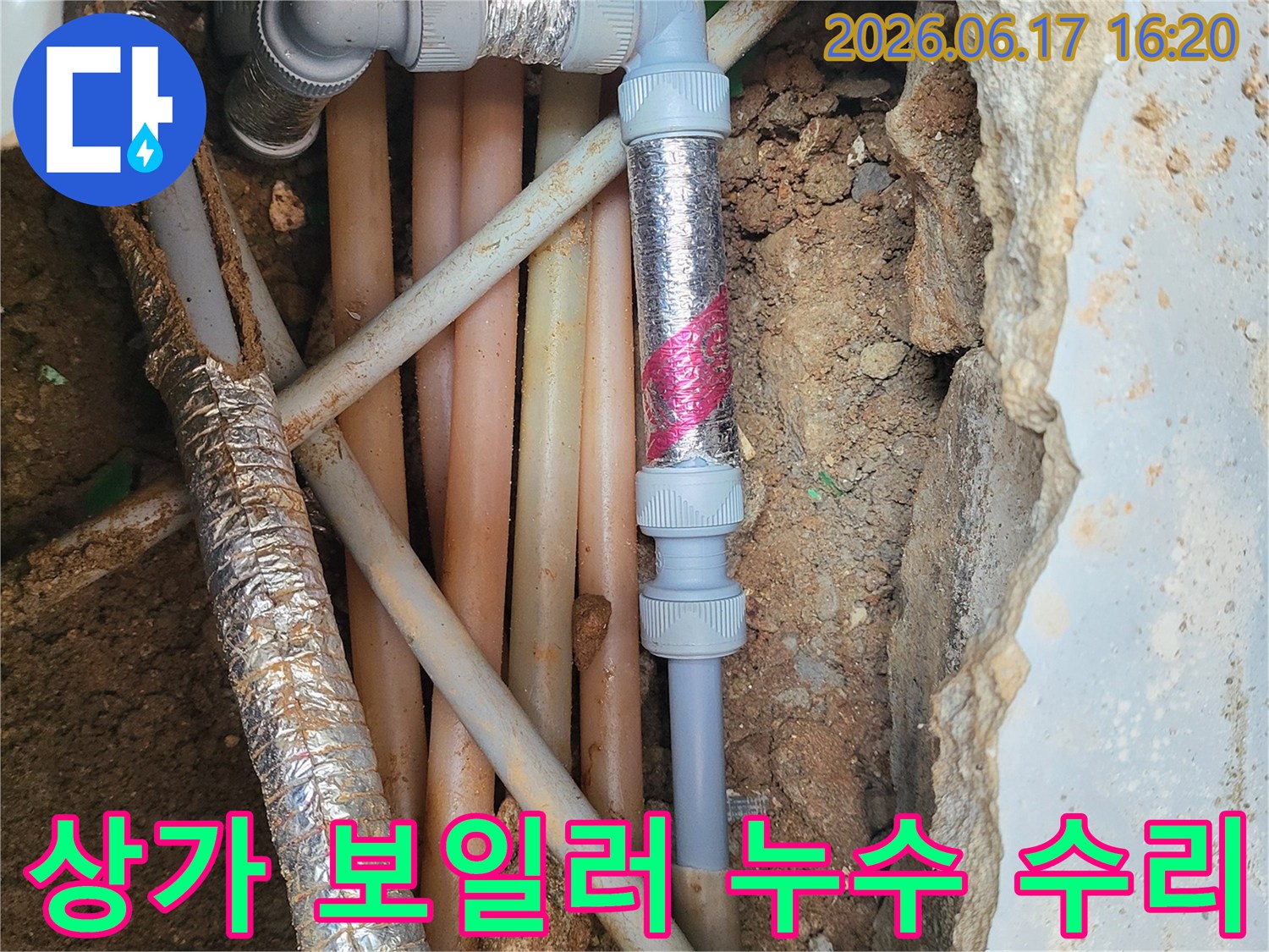 소하동-상가-보일러-배관-누수-탐지-및-신속-수리-현장