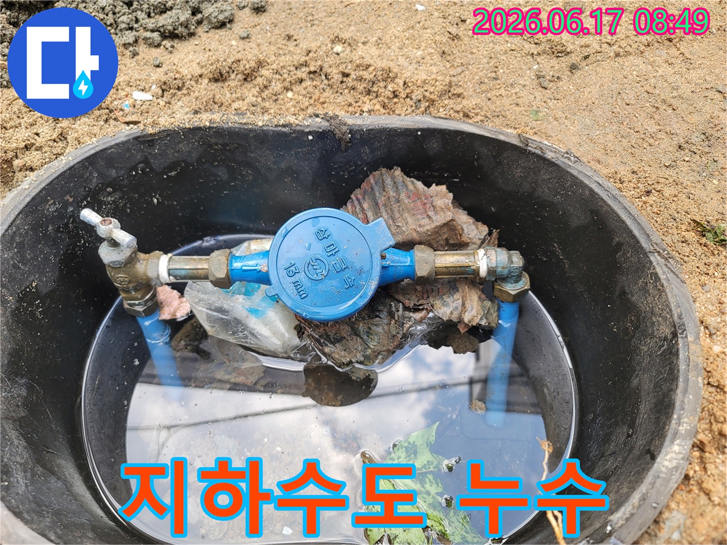 수도관-파열-가능성이-있는-계량기-주변-물고임-현장-기록