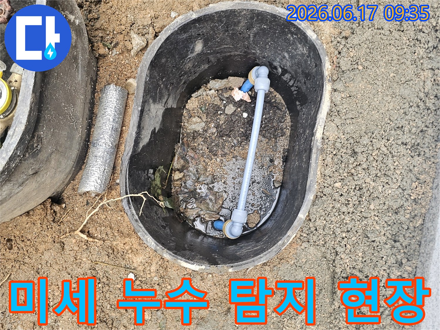 아파트-지하-수도계량기-함에서-미세한-누수-징후를-정밀하게-탐지하는-전문가