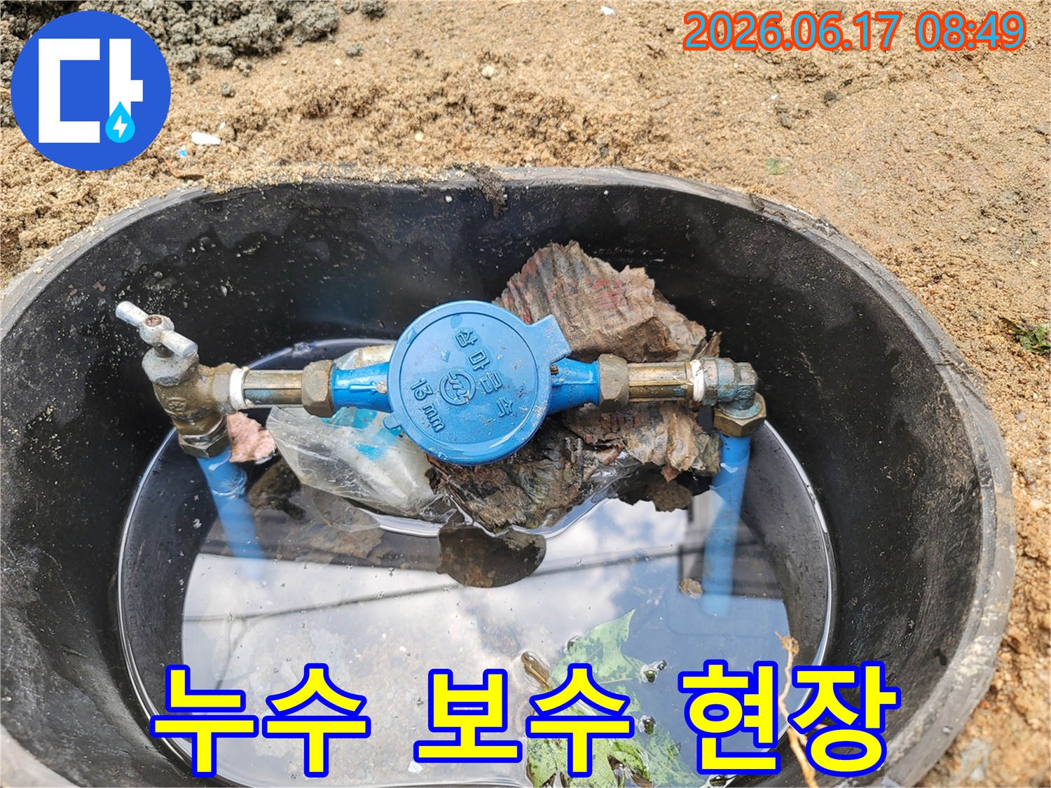 오래된-수도계량기-및-배관에서-발생한-누수-현상-기록