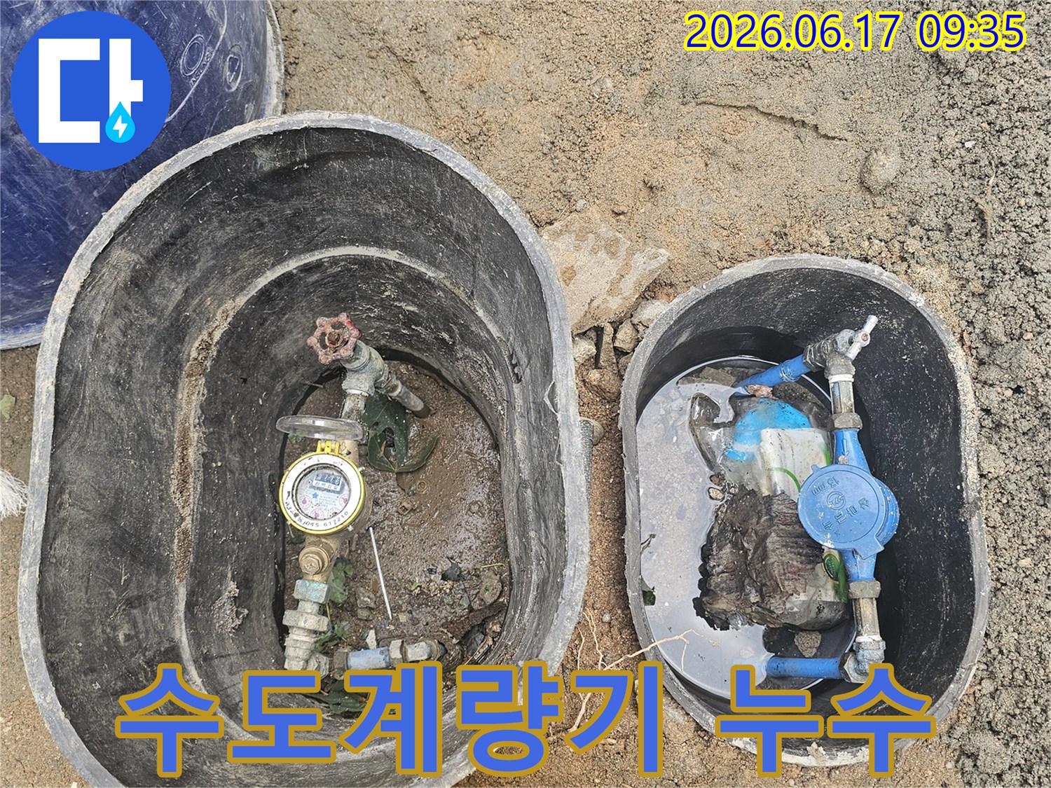 지하-수도계량기함에-고인-물을-통해-누수-위치를-파악하는-과정