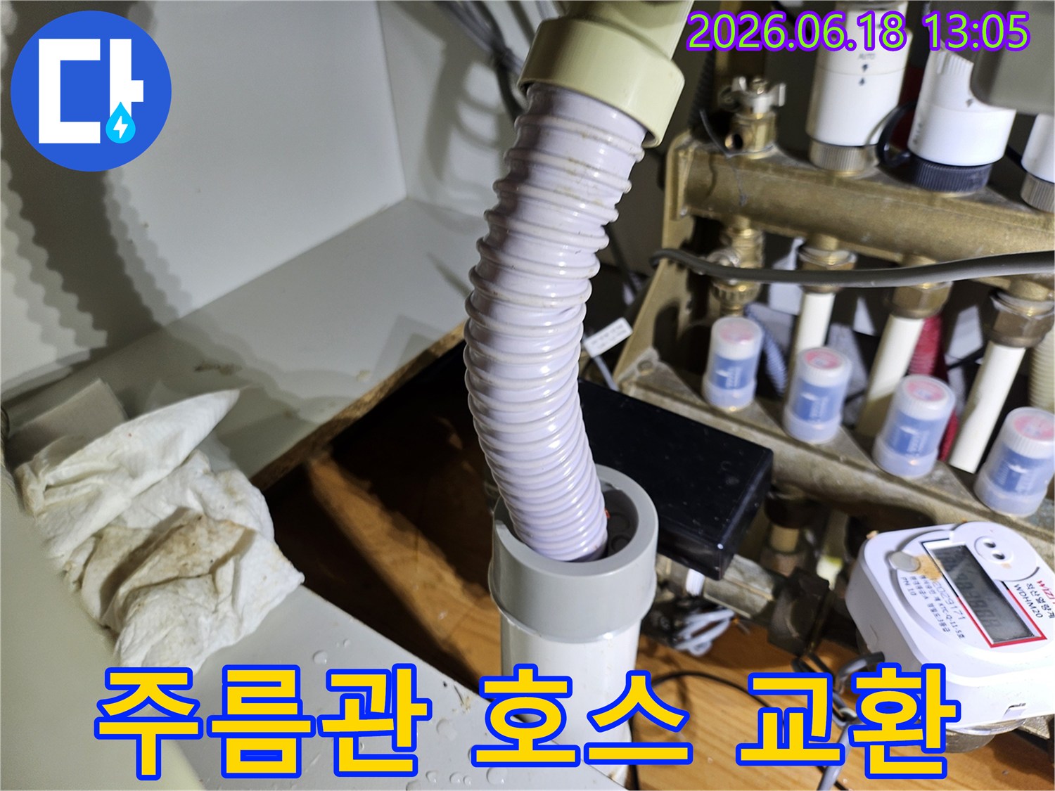 누수 발생 부위-주름관 호스 교체