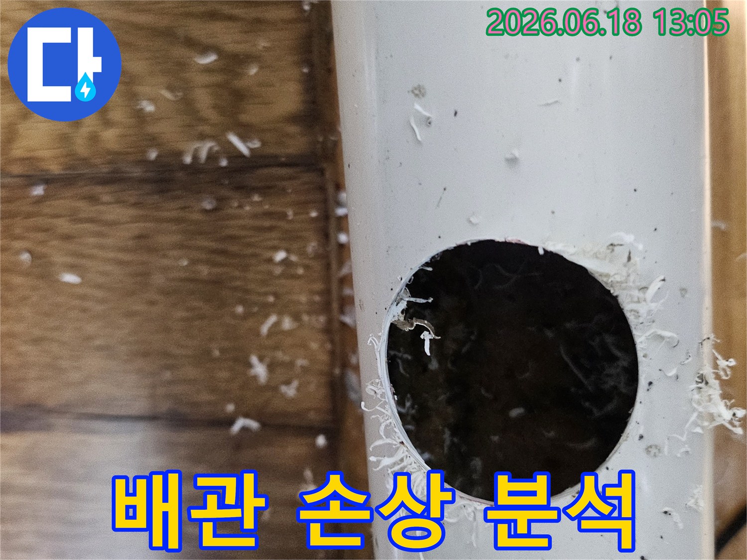 누수 원인을 찾기 위해 배관을 절단하여 손상 부위를 정밀 분석하는 모습
