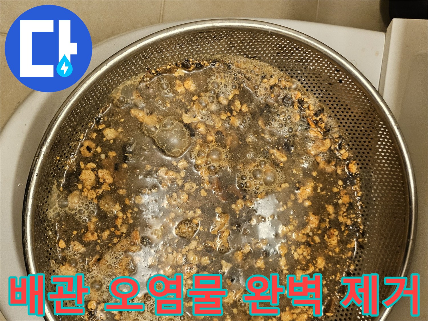 누수-탐지-후-배관-내부에서-발견된-이물질-사진-입니다