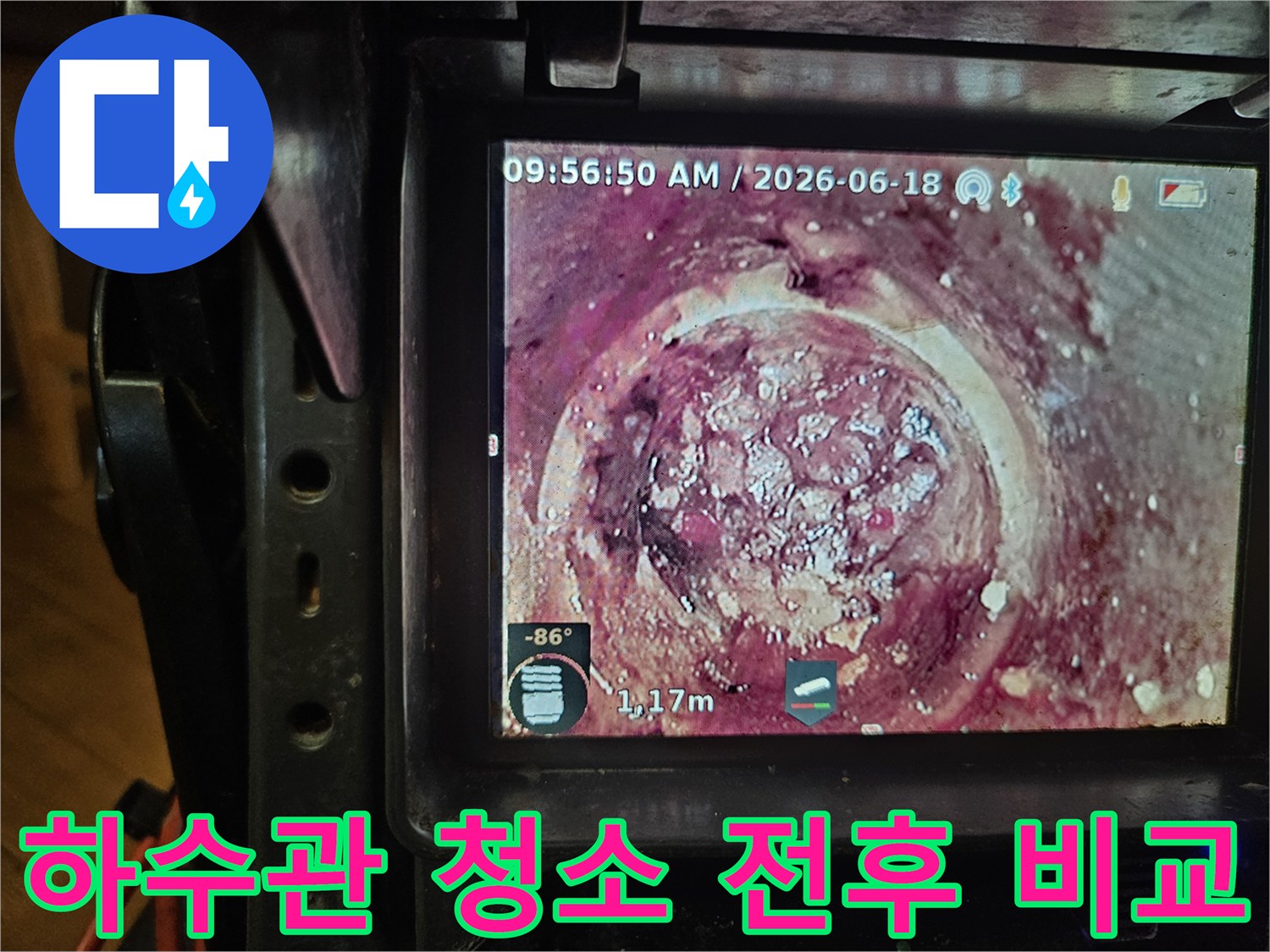 배관 내시경 카메라가-하수관 내부의-오염된 벽면과-막힘 현상을-선명하게 보여주고 있습니다