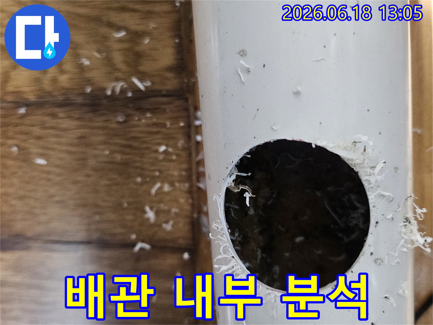 역곡동 누수 원인을 찾기 위해 배관을 절단하여 내부 상태를 정밀 분석하는 모습