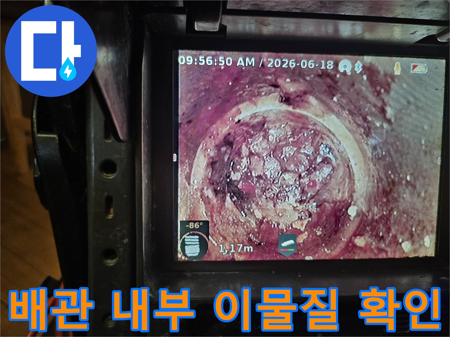 오래된 하수관 내부의-심각한 이물질 축적을-배관 내시경으로-정밀하게 확인하는 장면입니다