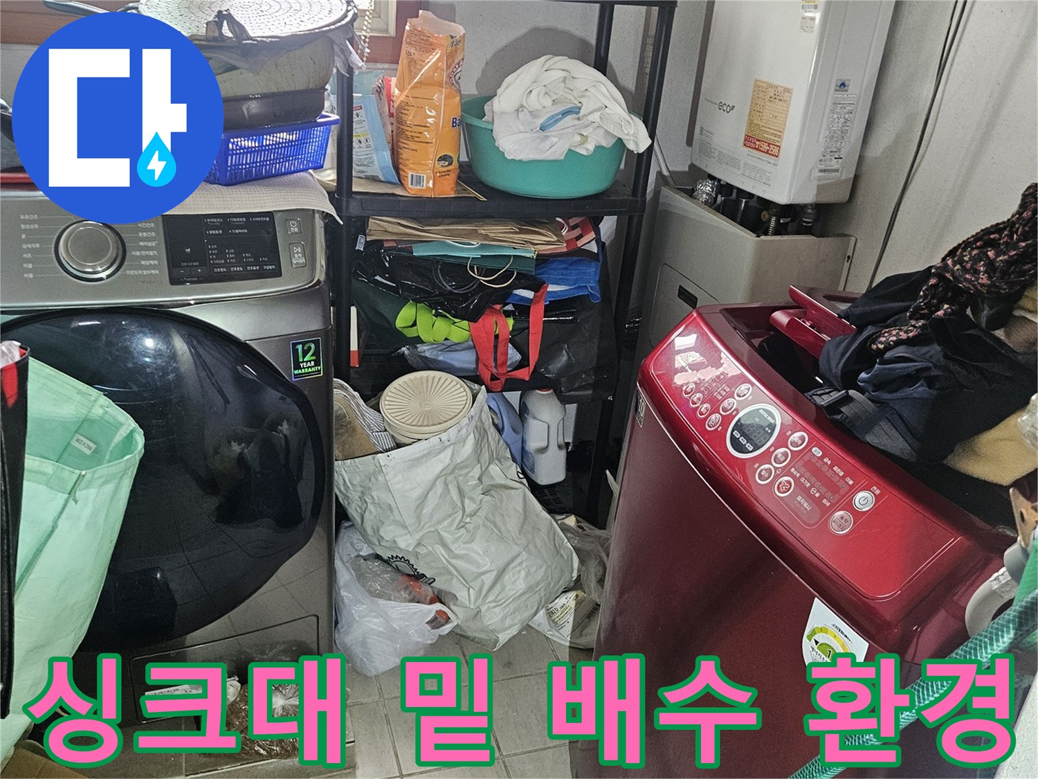 도봉구 아파트 싱크대 하부 배관 주변 점검 사진