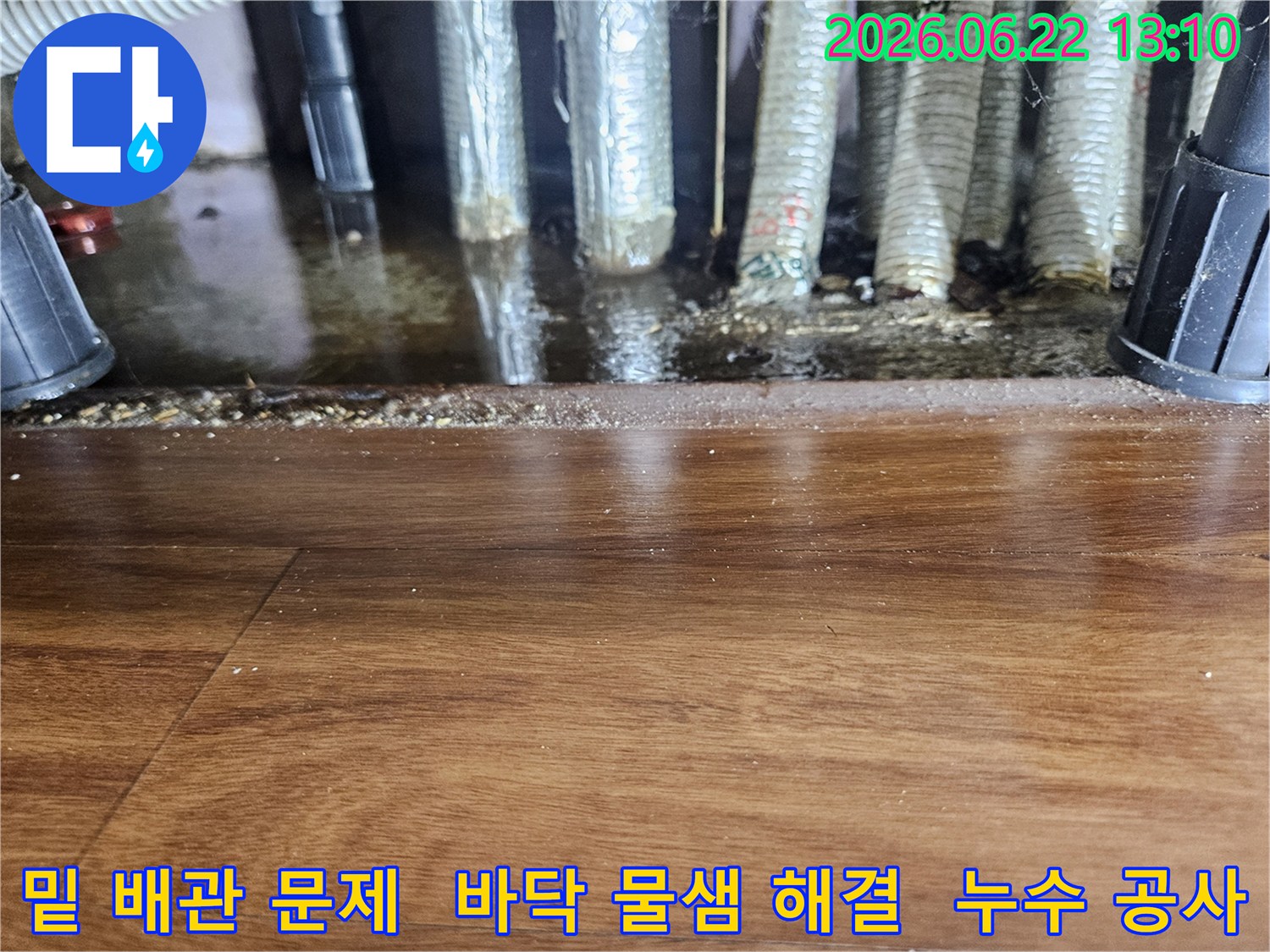 마루 하부에서-발견된-배관-누수-현장-사진-문제-해결-과정-시작