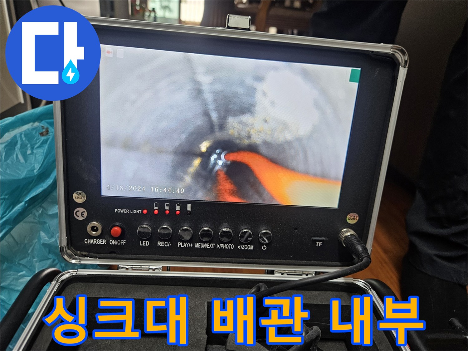배수구 내부에 쌓여 있는 오염 물질과 슬러지 상태