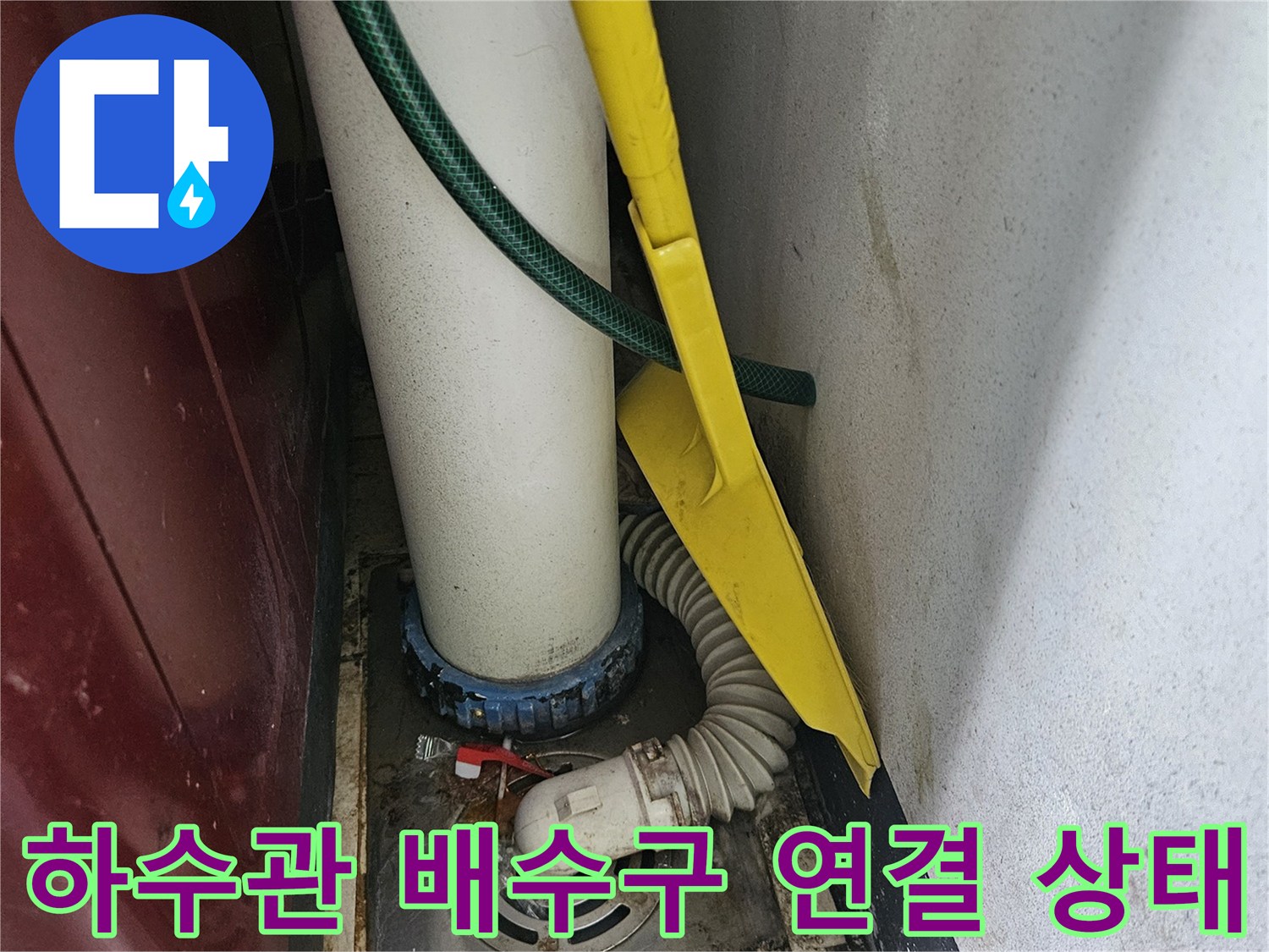 하수구 배수구 입구와 굵은 배관의 연결 부위 상세 사진