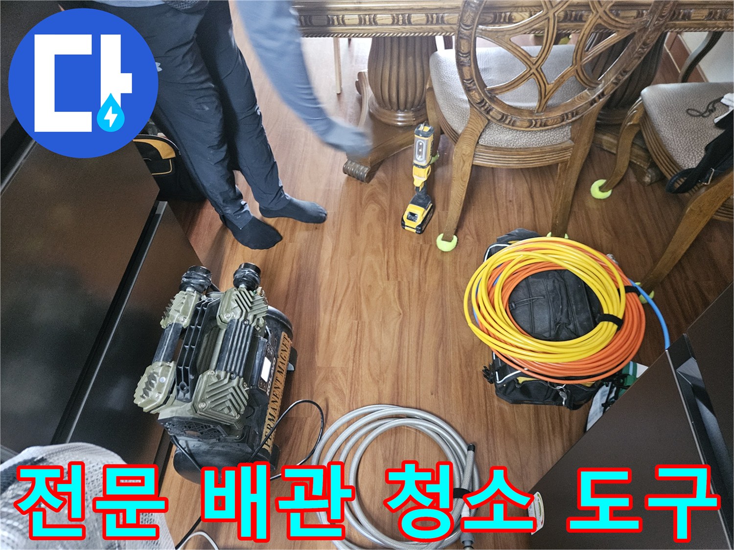 현장에 배치된 배관 스케일링 장비와 전동 드릴 세트