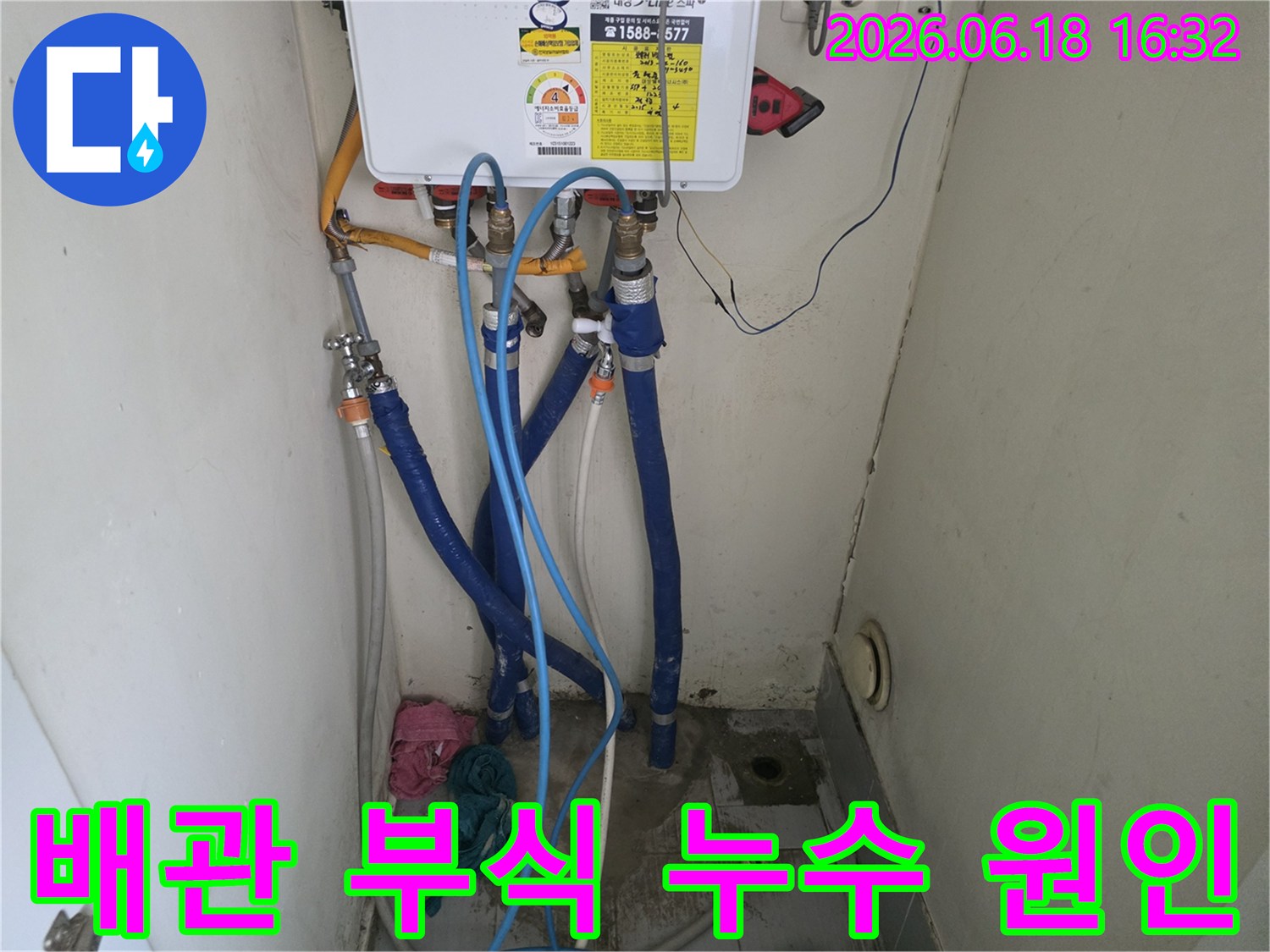 남양주-아파트-보일러-배관-부식으로-인한-누수-현장-점검-사진