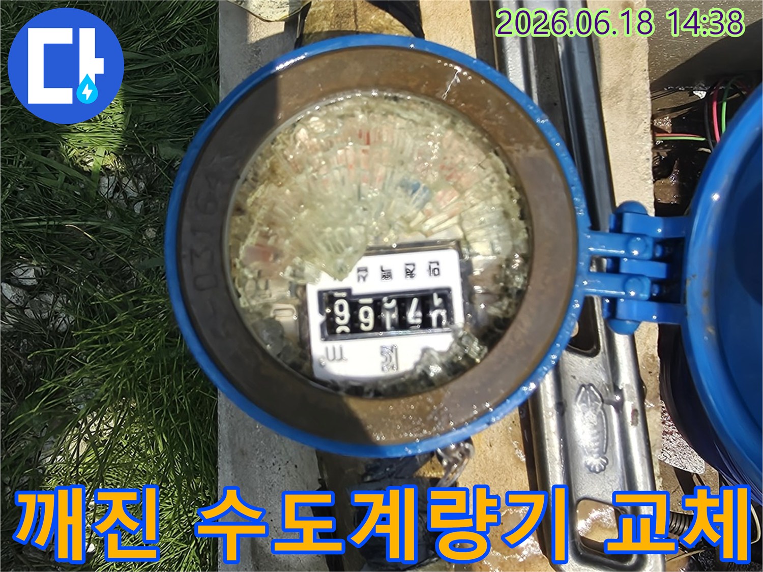깨진-수도계량기를-새것으로-교체하는-과정