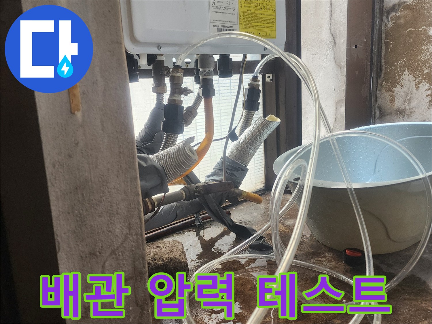 누수-탐지-전문가가-복잡한-배관-구조를-이해하고-누수-지점을-정확히-파악하기-위해-집중하는-모습입니다