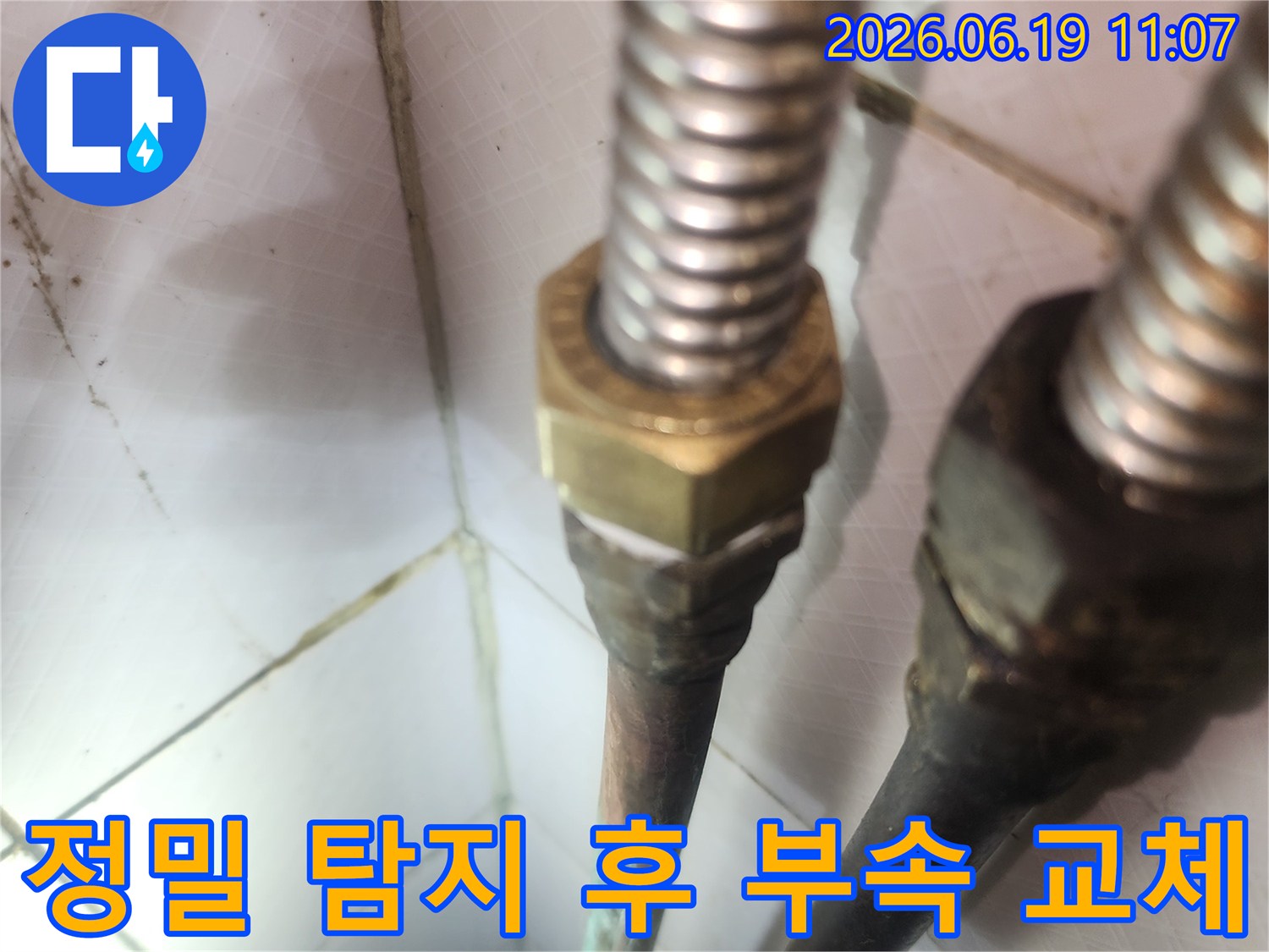 온수배관 누수 지점을-정밀하게 탐지한 후-새로운 부속으로 교체하여-문제를 해결하는-전문가의 작업 현장