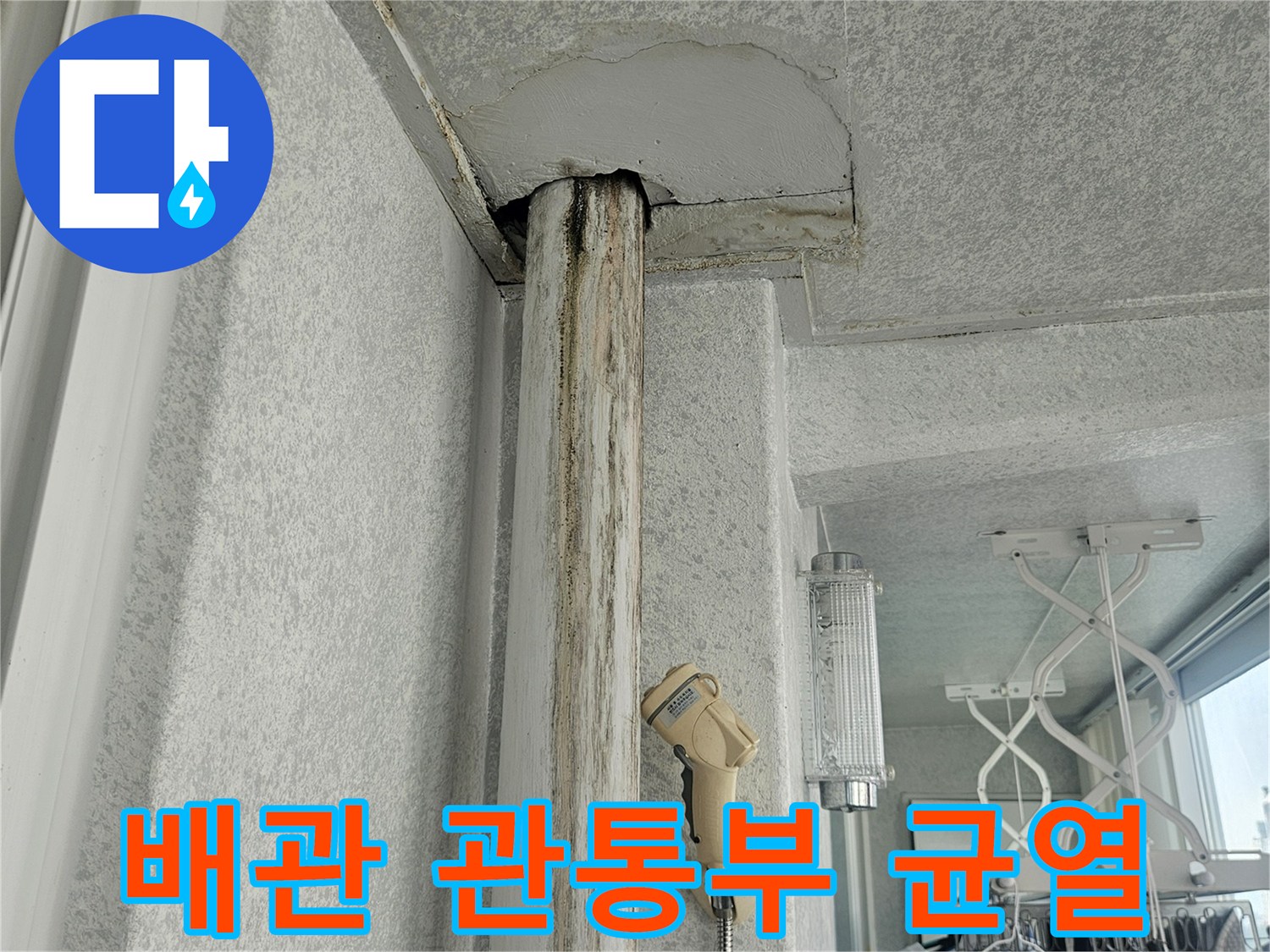 벽면 마감재의 갈라짐과 배관 연결 부위 근접 촬영