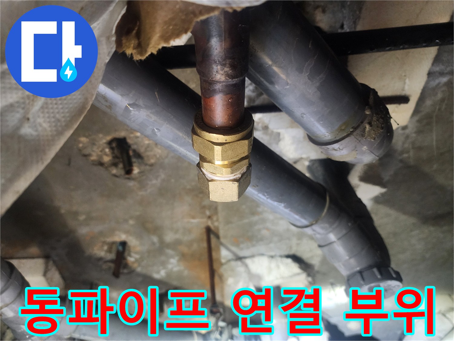 배관-연결부-부식-및-물샘-현상