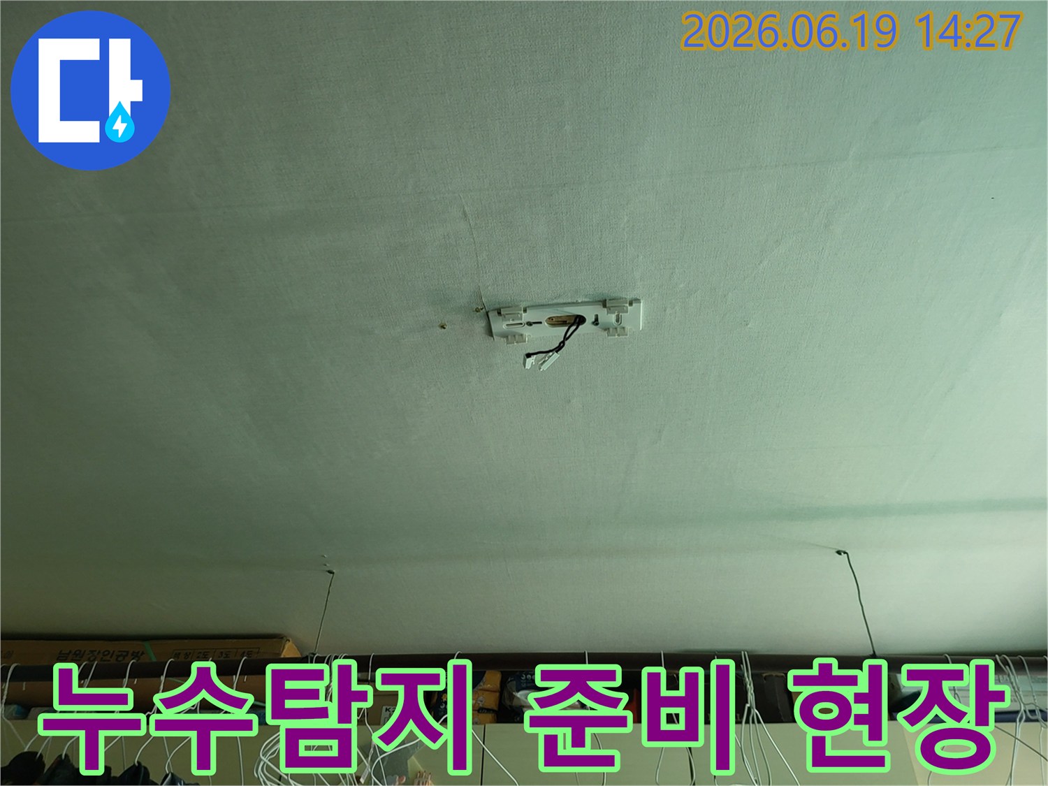 누수-탐지-전문가가-현장을-점검하기-위해-촬영한-천장-상태입니다