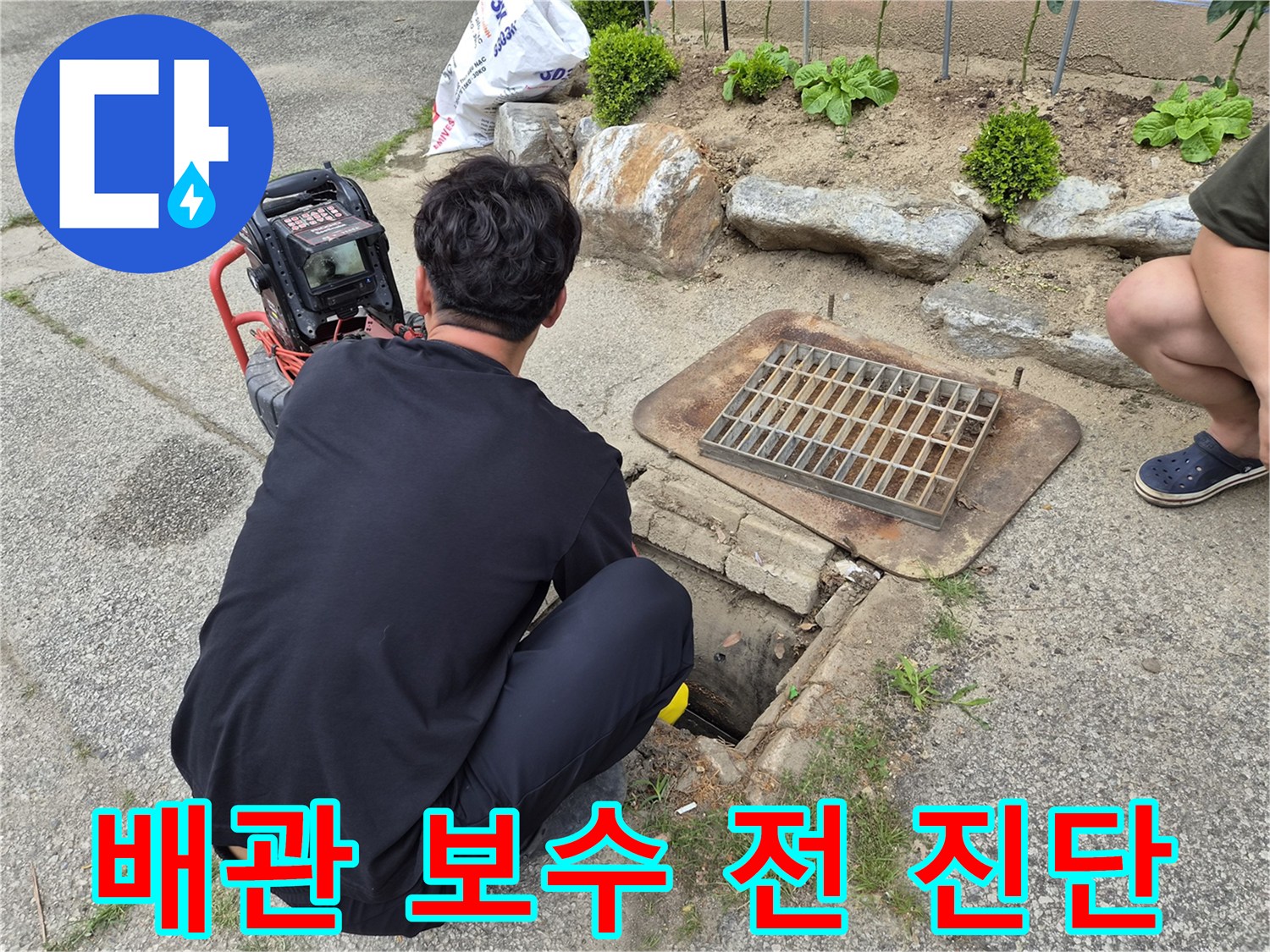 배관-보수-전에-손상-지점을-정확히-파악하기-위해-전문가가-배관-내시경으로-내부를-진단하는-모습