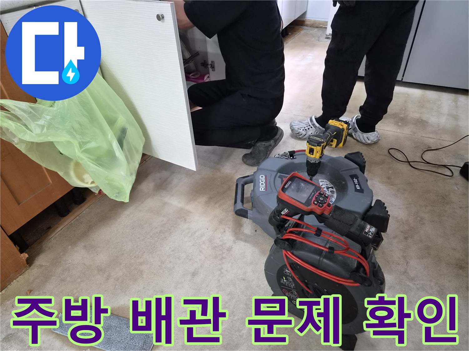 누수-탐지-전문가가-싱크대-하수구-배관의-부식-및-파손-상태를-내시경으로-정밀-진단하고-있습니다-이는-정확한-원인-분석을-통해-완벽한-수리-계획을-수립하기-위한-필수-단계입니다