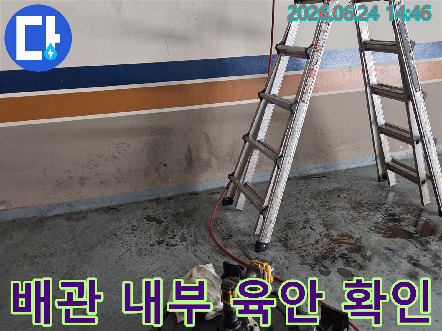 성북구-보문로-현장에서-누수-원인을-찾기-위해-배관-내부-상태를-육안으로-확인하고-전문-장비를-준비하는-모습