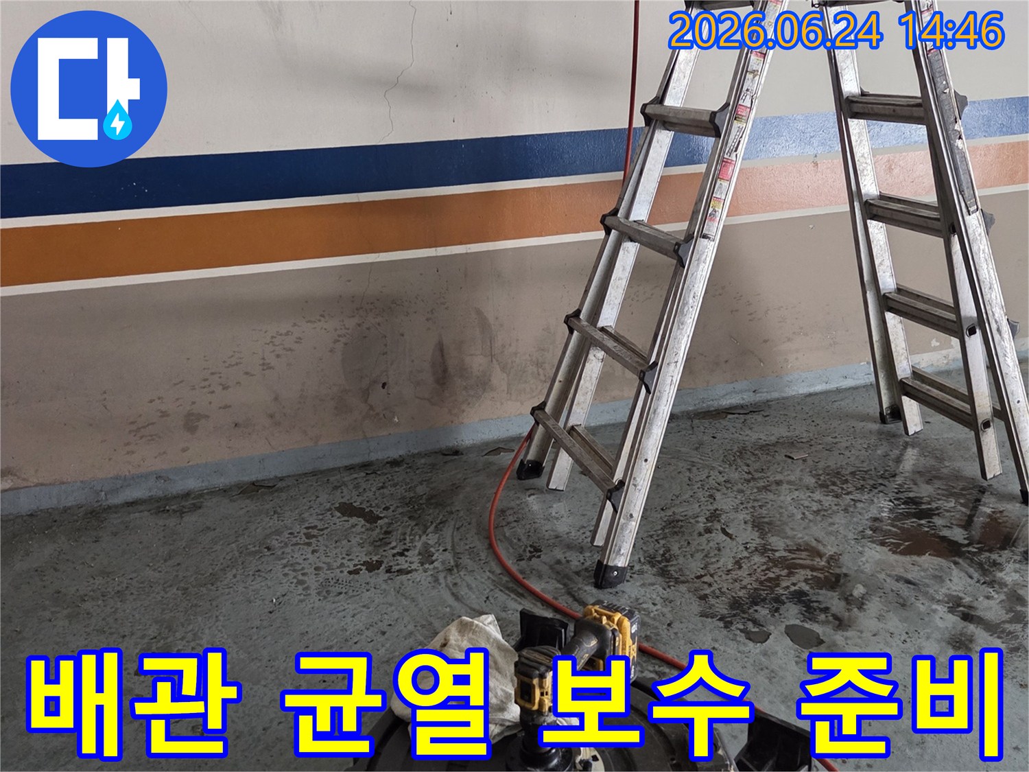 성북구-보문로-현장에서-누수-원인이-되는-배관-내부-균열을-보수하기-위해-전문-장비를-사용하여-작업을-준비하는-모습