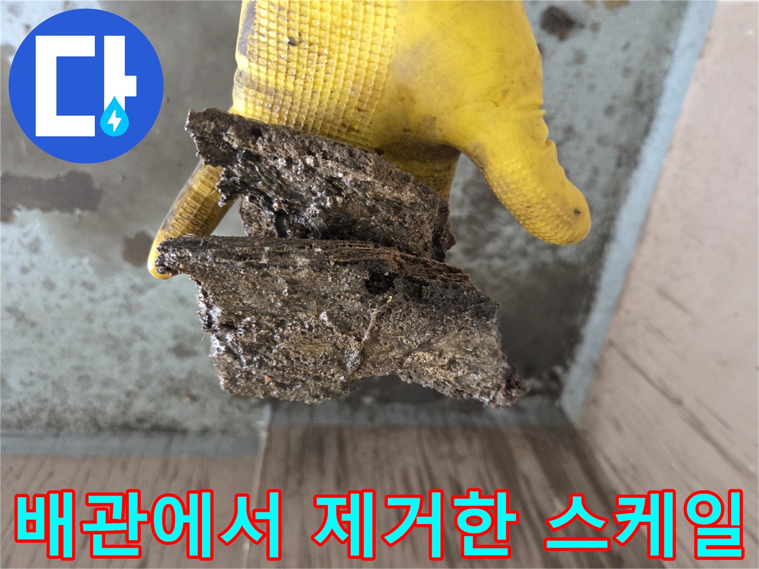 손에 쥐고 있는 커다란 기름찌꺼기 덩어리 조각