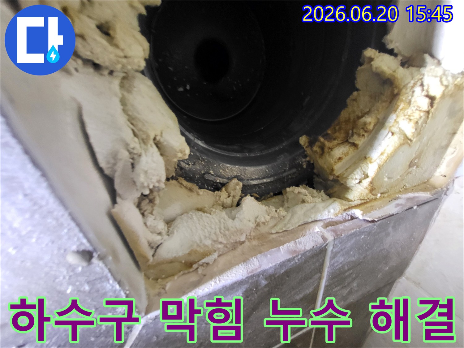 김포-태장로-아파트-하수구 막힘-누수 발생-해결 작업-현장