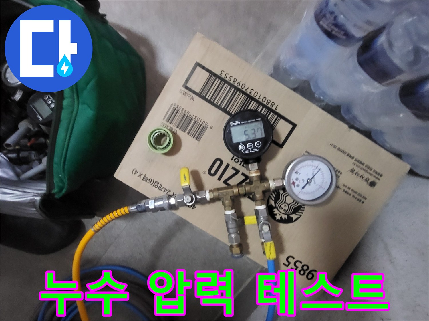 배관의 기밀 상태를 확인하기 위해 연결된 공압 측정 장비 세트
