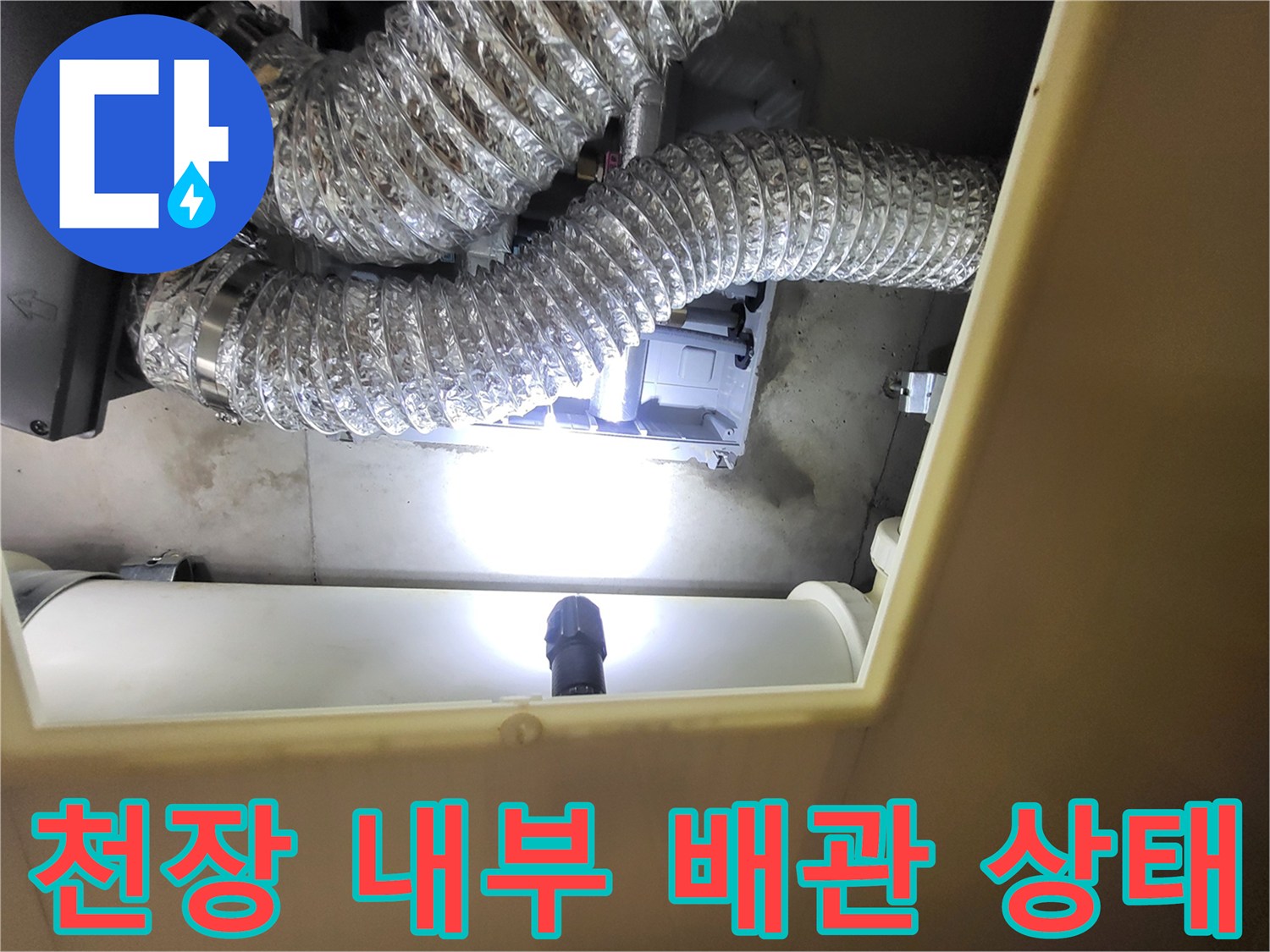 화장실 천장 점검구 내부-은박 보온재와 배관 연결 부위 상세