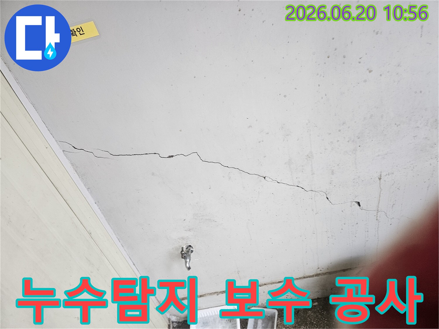 누수-전문가가-천장의-균열과-물샘-흔적을-통해-누수-탐지-후-보수-공사-계획을-수립하는-모습