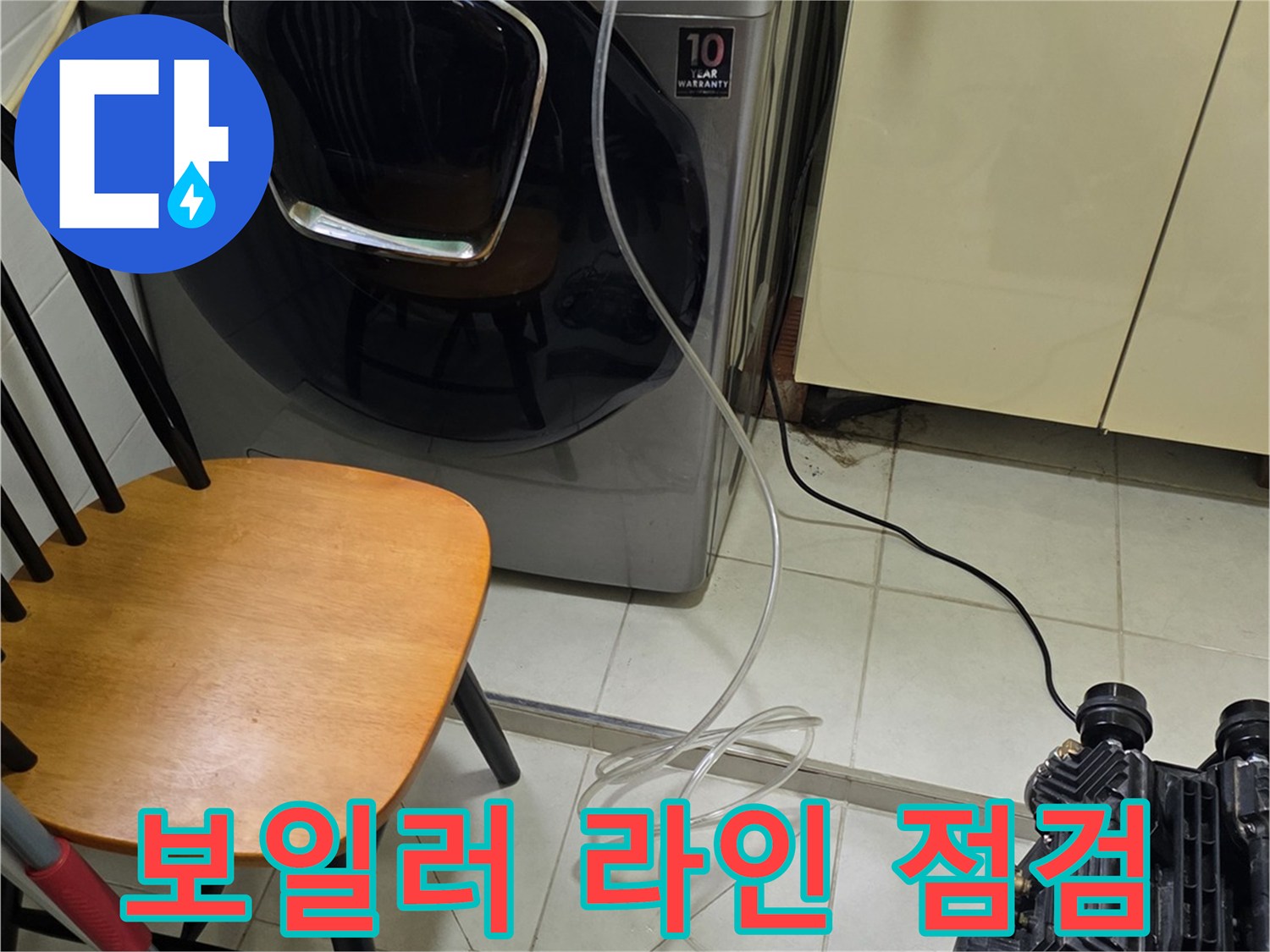 세탁실 배관에 연결된 공압 테스트 장비와 호스 모습