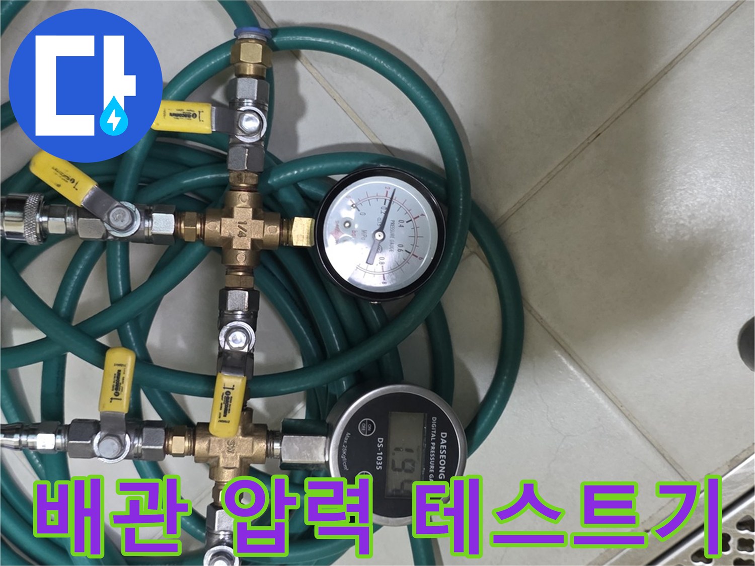 수도-배관-압력-측정을-위한-게이지와-밸브-연결-장치