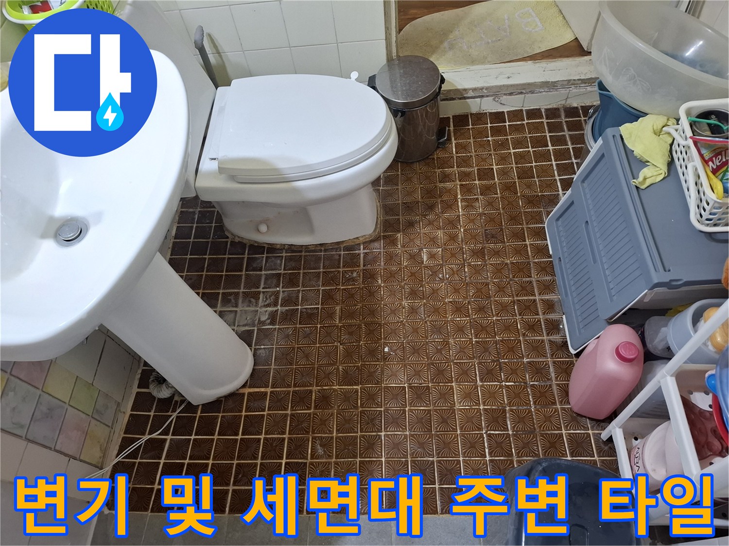 화장실 변기와 세면대가 설치된 바닥 모습