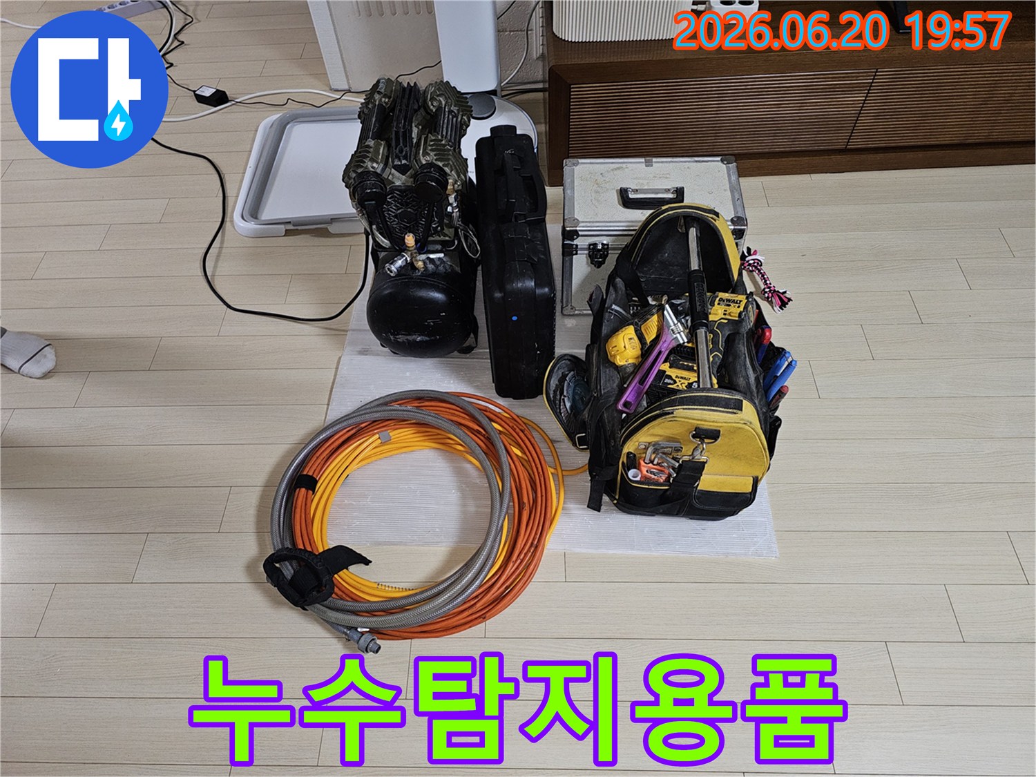 누수-탐지-현장에서-사용될-전문-장비와-공구들이-작업-대기-중입니다.