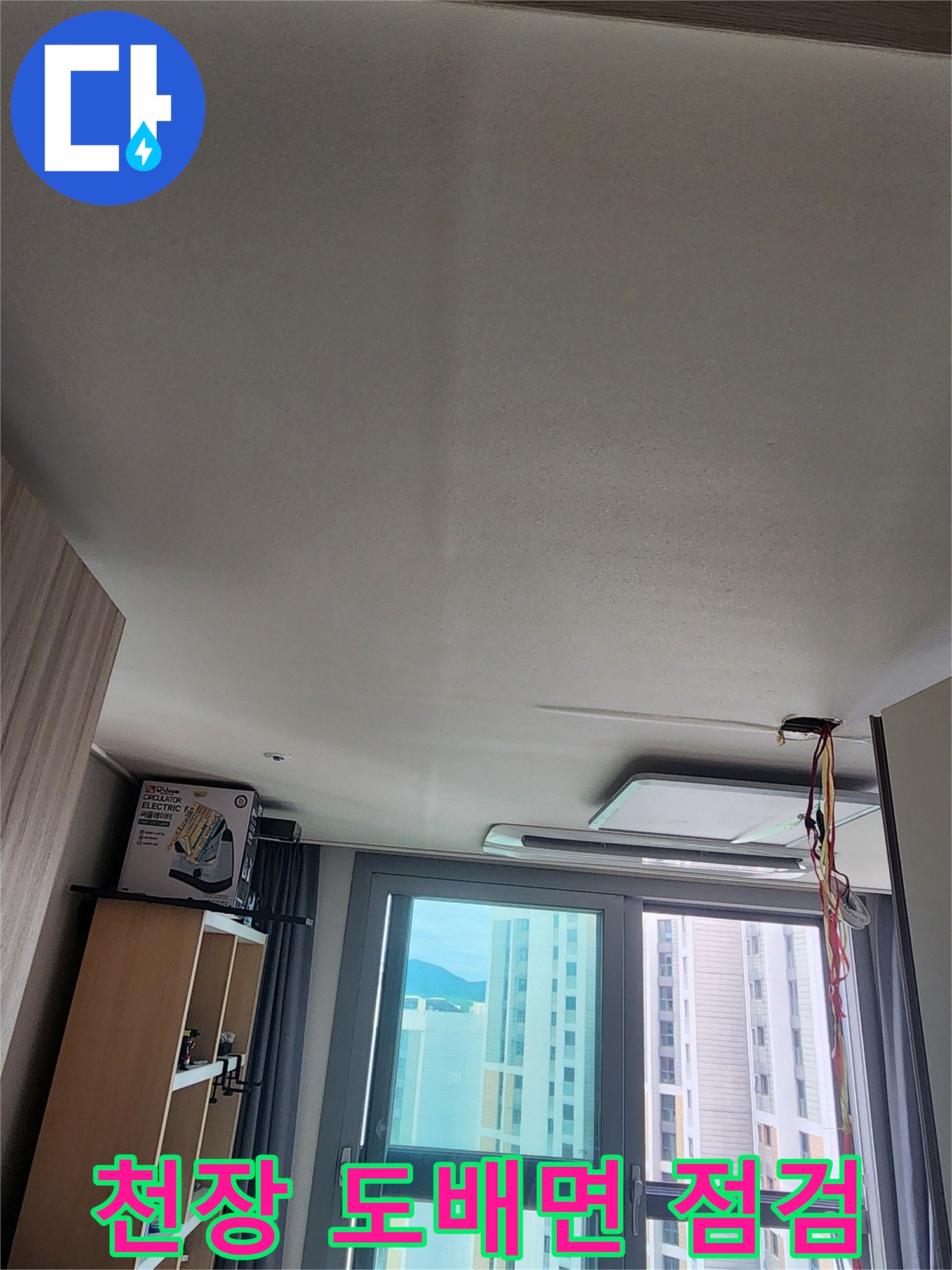 상록구-아파트-거실-천장-도배지-점검