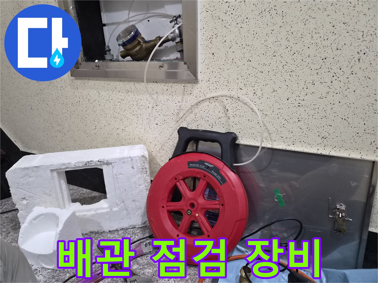 안산 상록구 현장에서 사용 중인 배관 탐지용 가스 호스와 계량기 부위