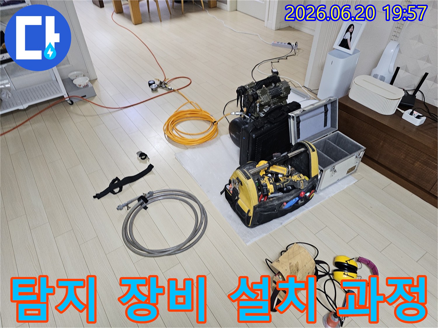 안산 상록구의 한 가정에서-온수관 누수 문제를 해결하기 위해-전문 탐지 장비가-체계적으로 설치되고 있는 현장입니다.