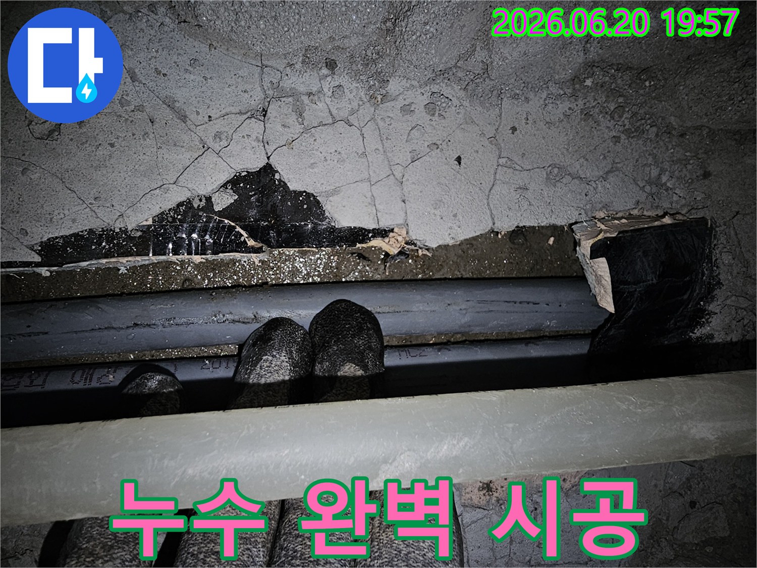 이 이미지는-천장 누수로 인해-콘크리트가 파손되고-배관이 노출된-현장을 보여주며-전문적인 시공으로-완벽하게 문제를-해결한-후기를-강조합니다