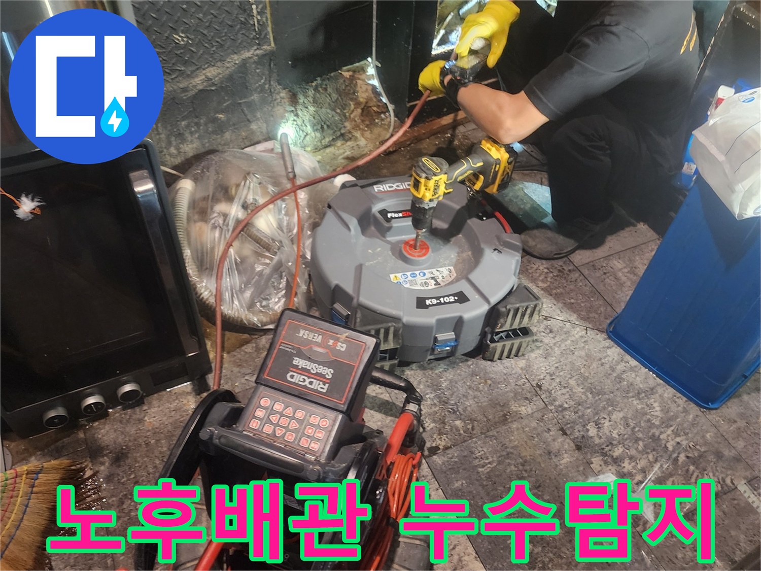 노후된 건물 배관에서 발생하는 누수를 정밀하게 탐지하기 위해 내시경 장비로 작업 중인 엔지니어의 모습