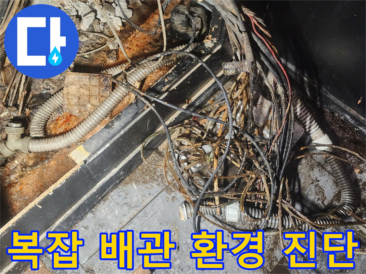 누수-엔지니어가-복잡하게-얽힌-배관과-전선-사이에서-누수-흔적을-찾아내기-위해-집중적으로-조사하고-있습니다