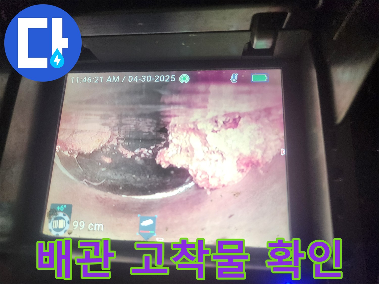 배관-내시경으로-촬영된-하수관-내부의-고착된-이물질-모습으로-심각한-막힘을-보여줍니다