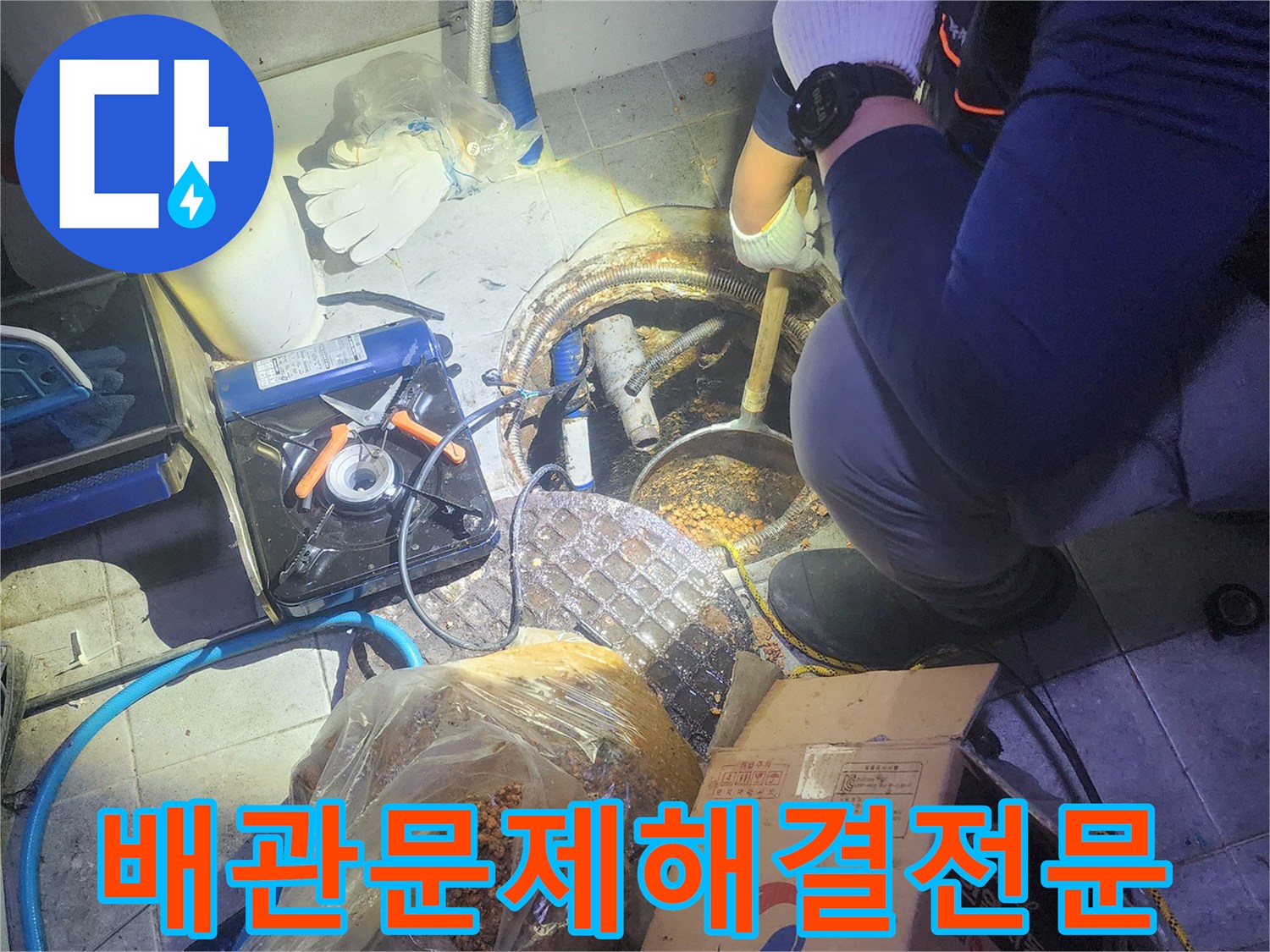 배관-문제로-인한-누수-탐지-및-수리-전문가의-작업-과정