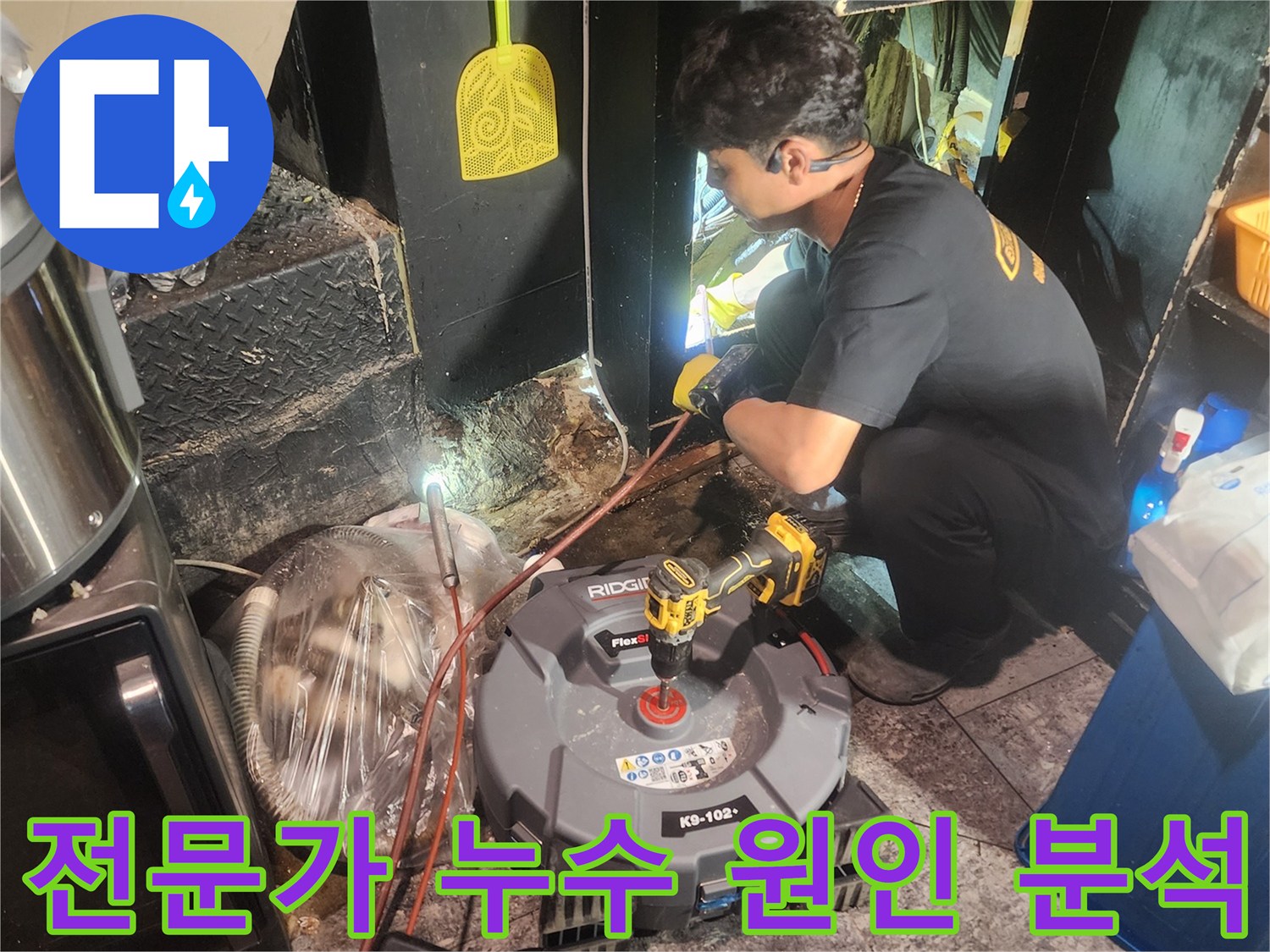 숙련된-기술자가-특수-누수-탐지-장비를-사용하여-배관-누수-지점을-정확히-확인하는-장면
