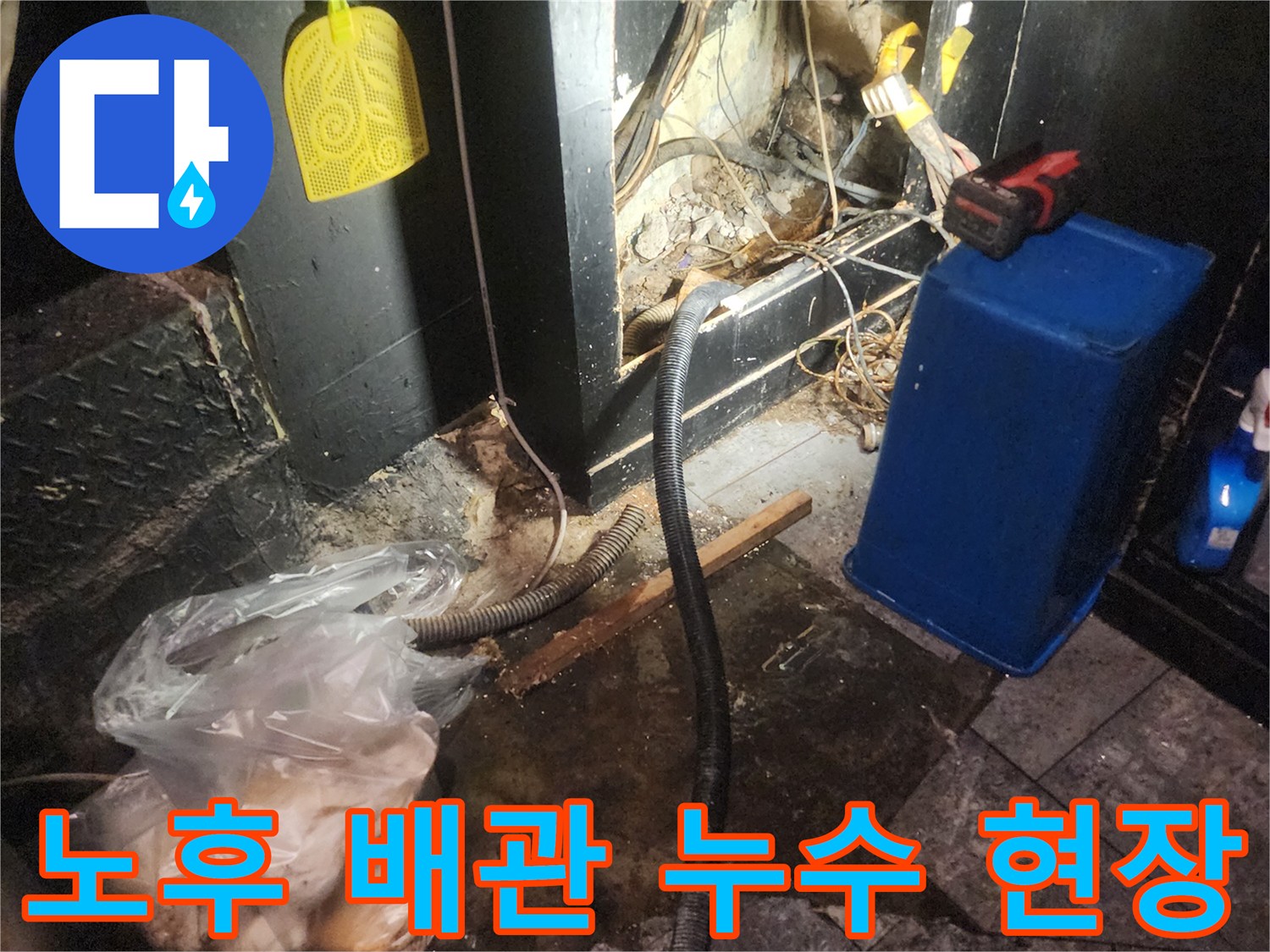 어두운-지하-공간에서-노후된-배관의-누수-지점을-정밀하게-탐지하는-작업-현장