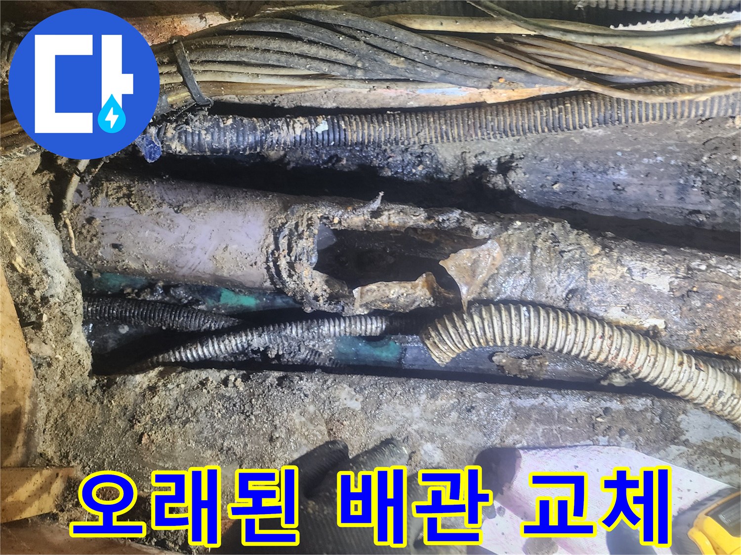 오래되어-파손된-배관을-새로운-배관으로-교체하기-위해-전문가가-현장을-점검하는-모습
